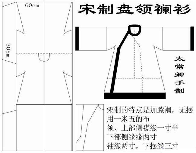 宋制盘领襕衫