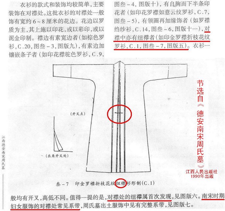 江西德安南宋周氏墓出土