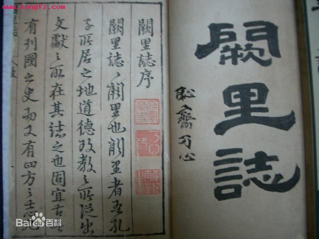 阙里志