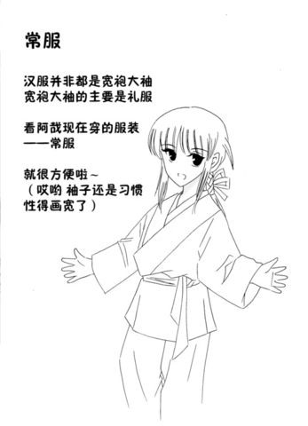 汉服漫画，图解汉服