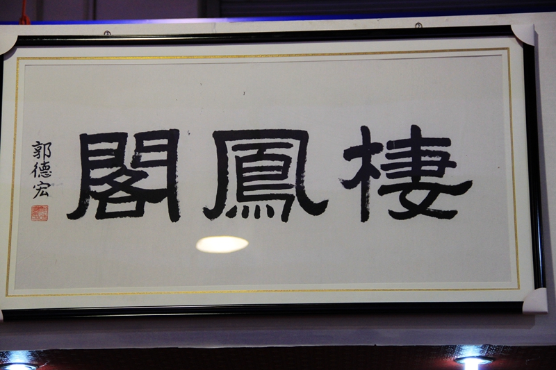 栖凤阁汉服参展第四届中国国际动漫创意产业交易会